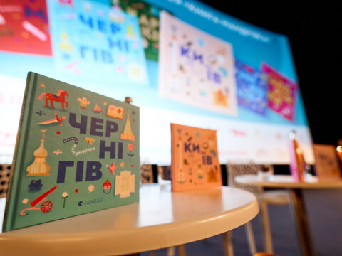 У Києві презентували проєкт і мультфільм «Книга-мандрівка» про незламні міста України