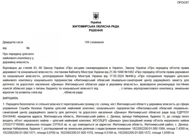 Житомирська облрада передає СБУ майно та землю санаторію «Дениші»