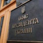 Офіс президента: Україна не приймає умови Кремля та вимагає змін