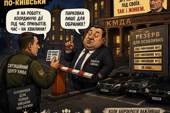 Конфлікт навколо роботи КМВА: історія з паркуванням знову порушила питання ефективності управління Києвом